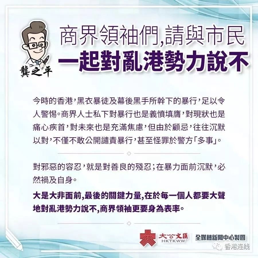 香港「四大家族」不要再沉默了!