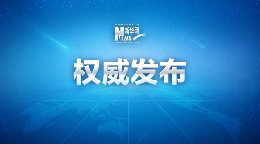 香港中聯辦:嚴厲譴責極端違法暴力行徑